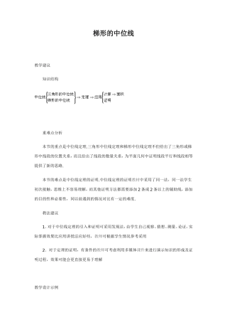 梯形的中位线