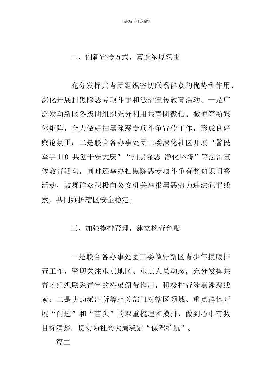 2024年上半年扫黑除恶专项斗争法治宣传教育工作总结两篇合辑_第2页