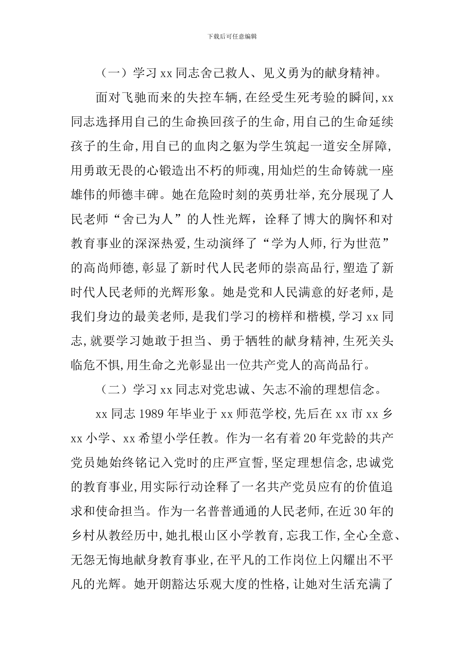 优秀党员先进事迹材料和活动学习提纲_第2页