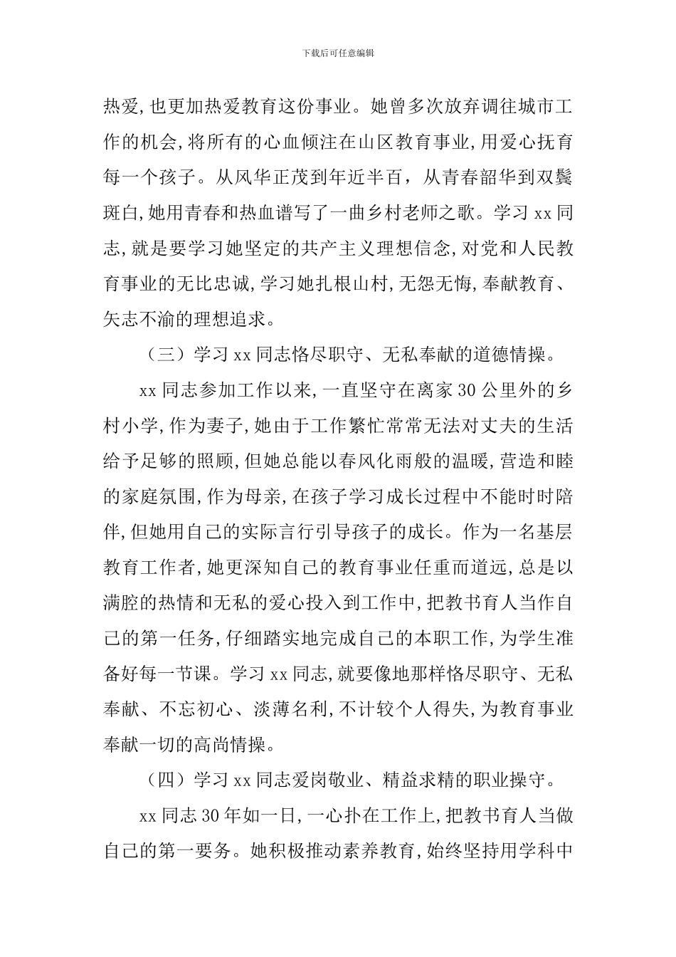 优秀党员先进事迹材料和活动学习提纲_第3页