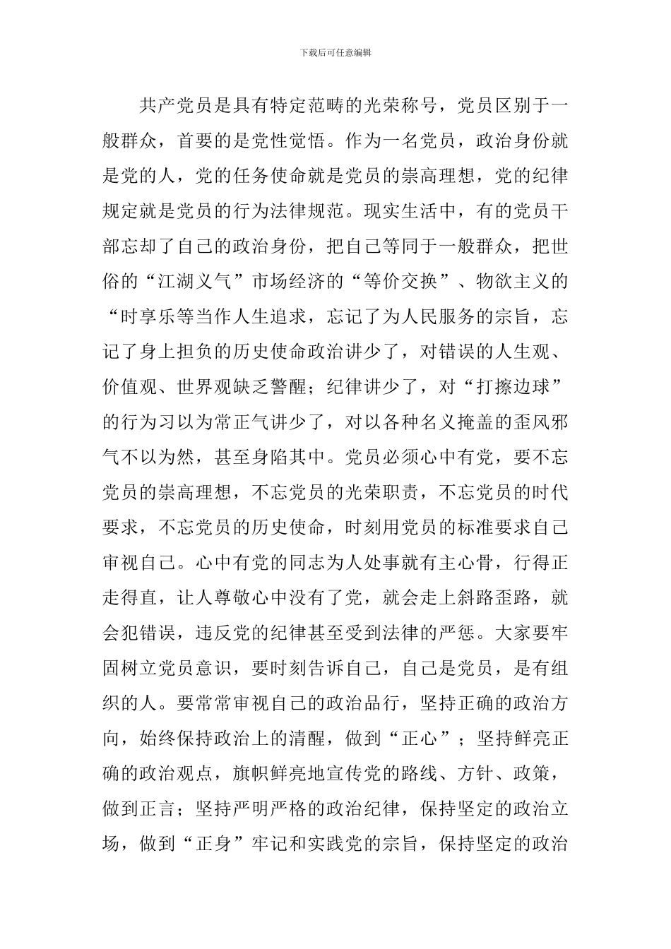 2024年警示教育大会发言材料_第2页