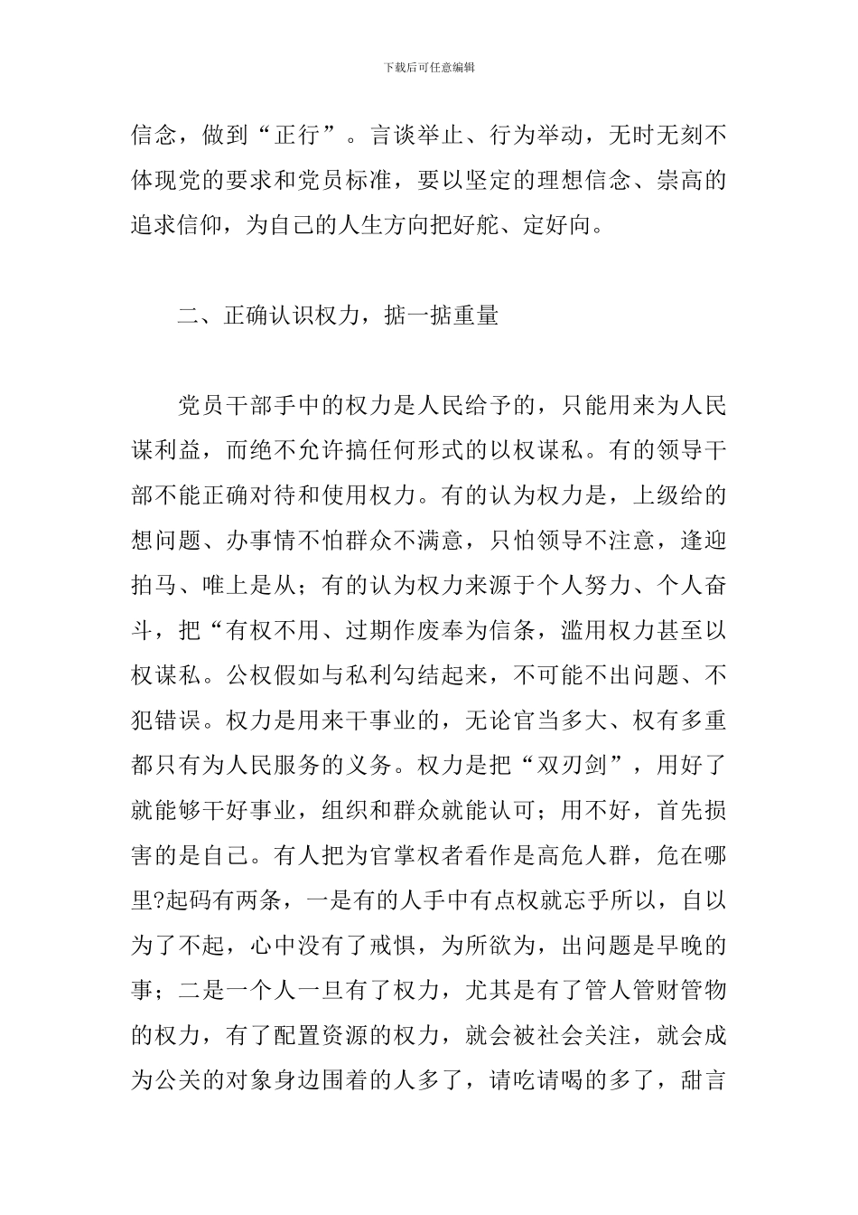 2024年警示教育大会发言材料_第3页