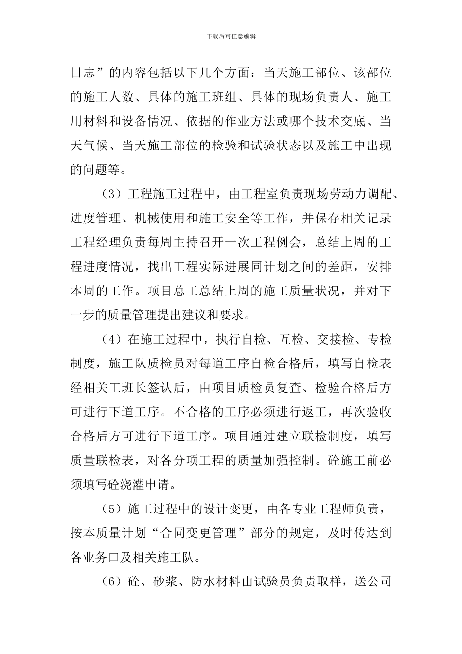 土木工程的生产实习报告_第3页