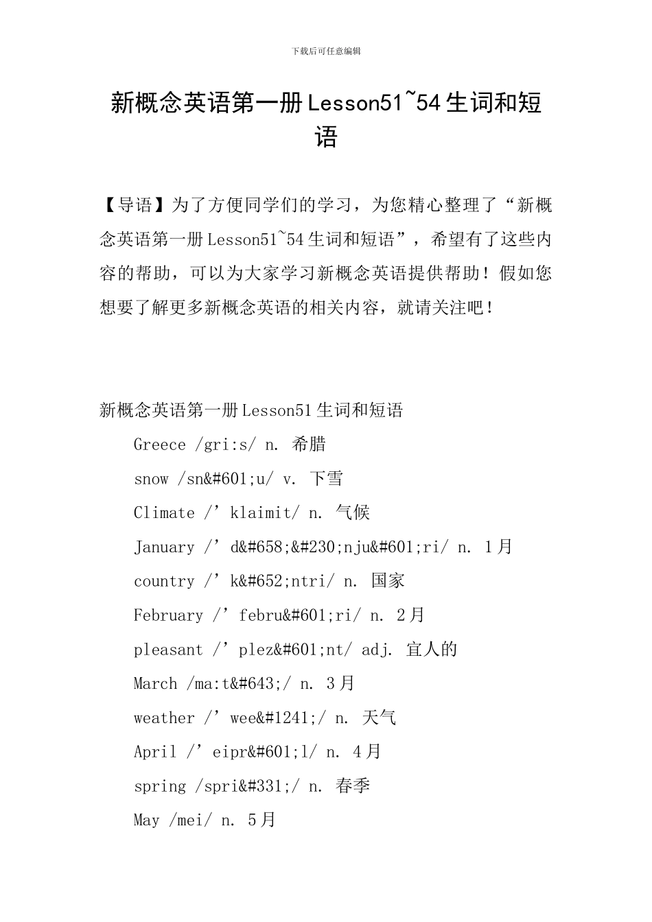 新概念英语第一册Lesson51-54生词和短语_第1页