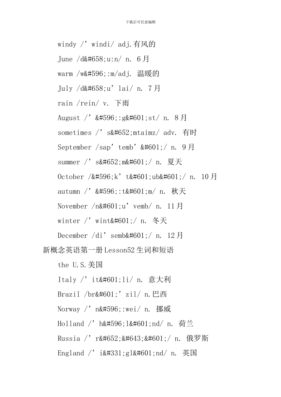新概念英语第一册Lesson51-54生词和短语_第2页