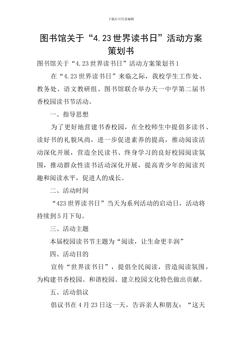 图书馆关于“4.23世界读书日”活动方案策划书_第1页