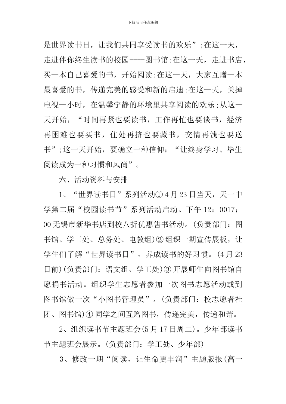图书馆关于“4.23世界读书日”活动方案策划书_第2页
