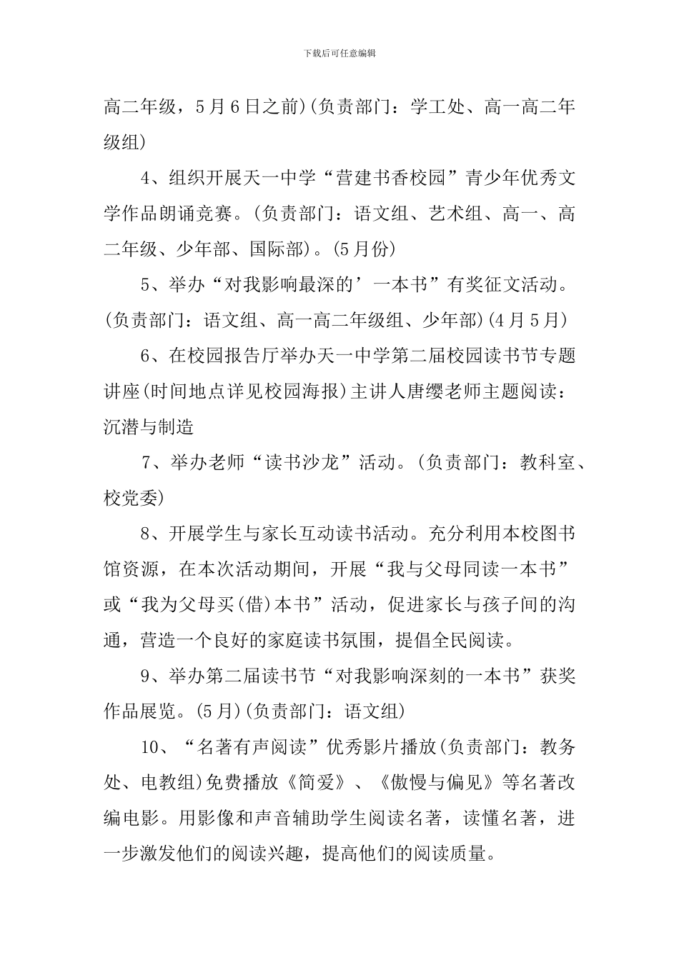 图书馆关于“4.23世界读书日”活动方案策划书_第3页