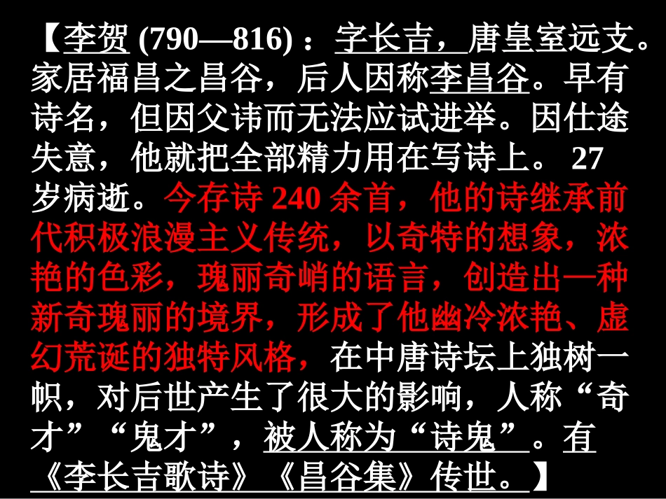 《雁门太守行》课件_第3页
