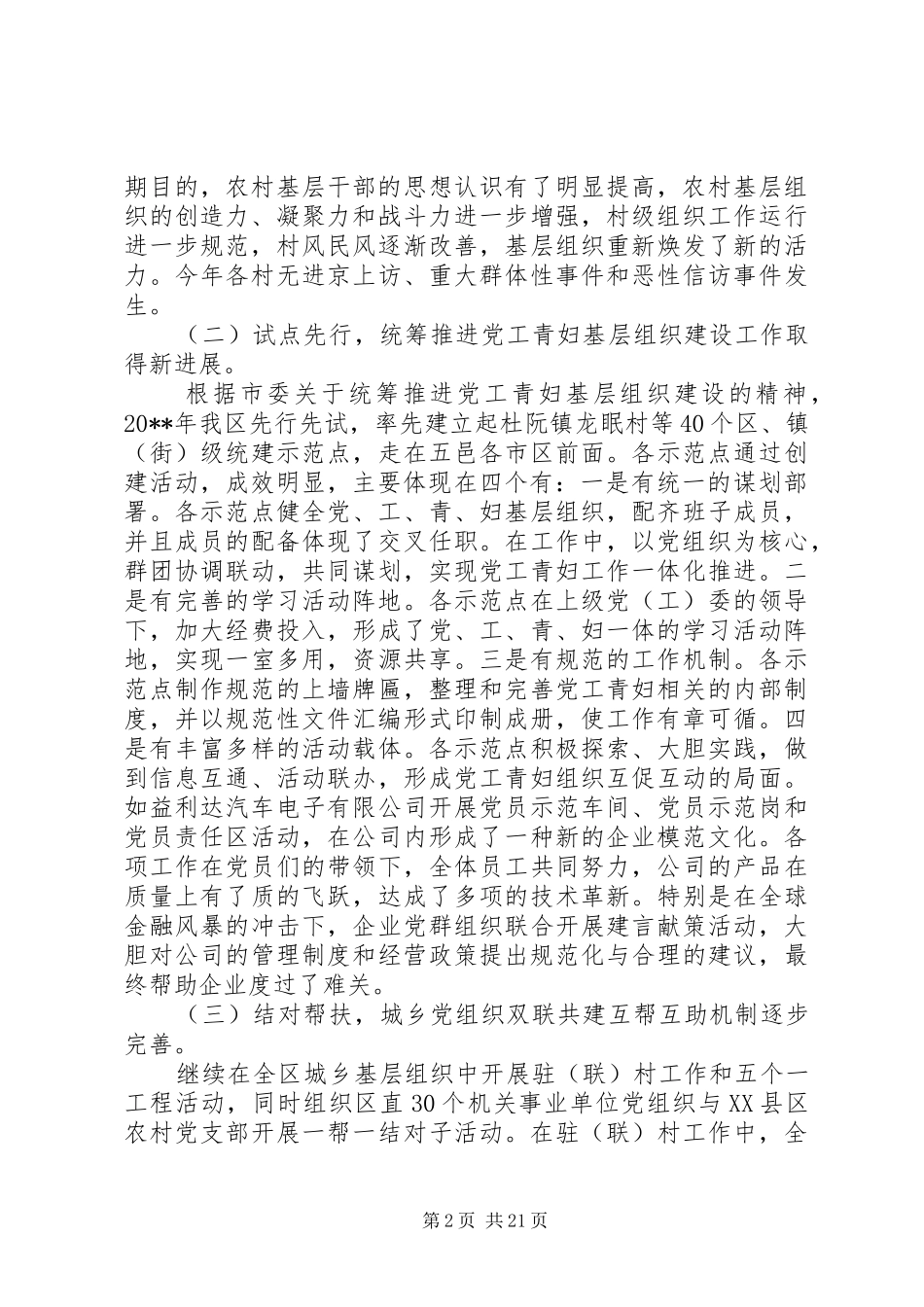 全区基层党建工作会议上的讲话发言_第2页