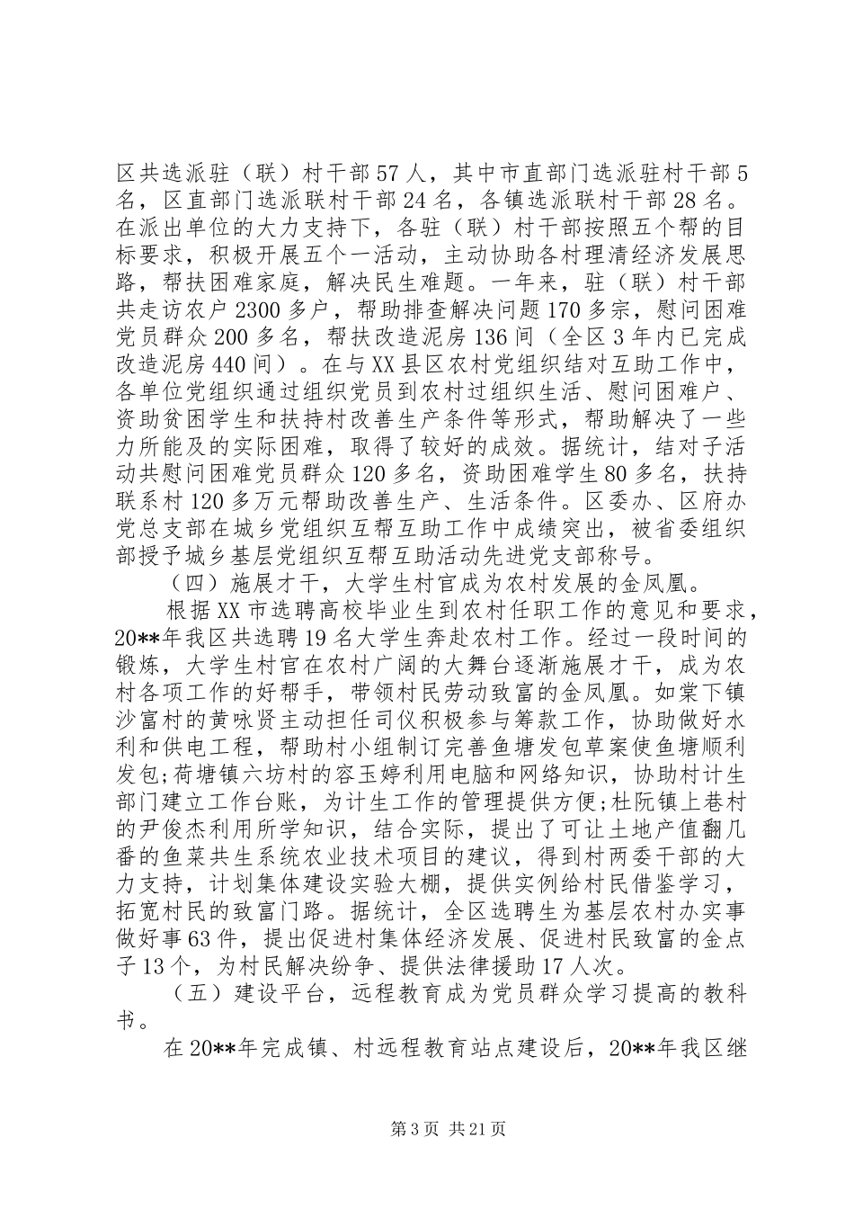 全区基层党建工作会议上的讲话发言_第3页