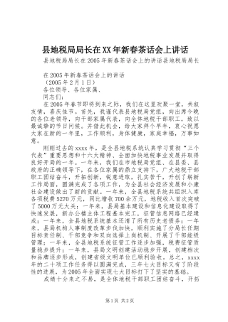 县地税局局长在XX年新春茶话会上讲话发言