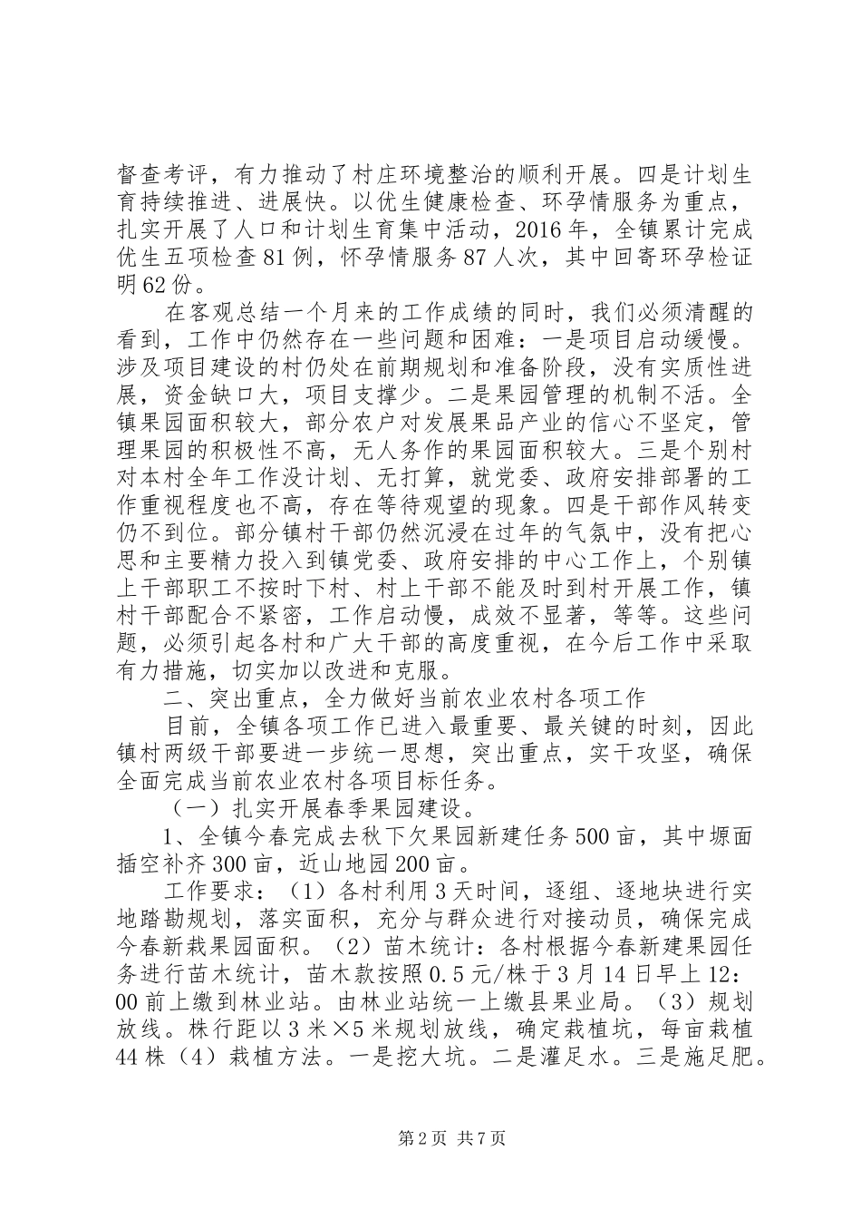 两级干部会议讲话发言_第2页