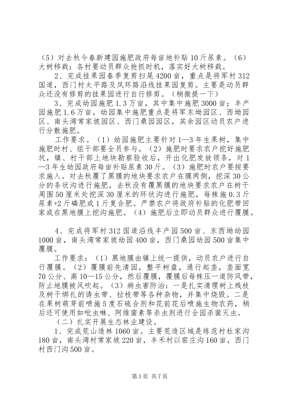 两级干部会议讲话发言_第3页