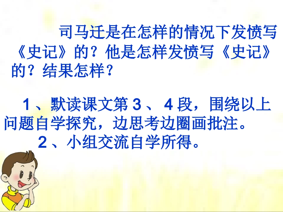 司马迁发愤写史记_第2页