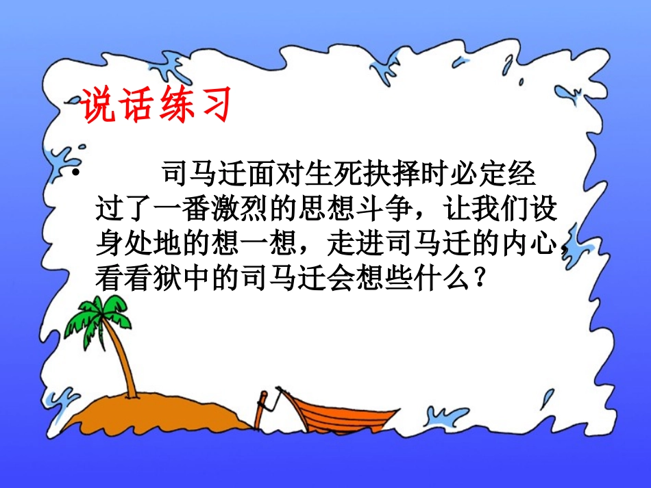 司马迁发愤写史记_第3页