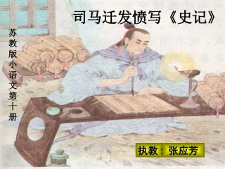 司马迁发愤写史记