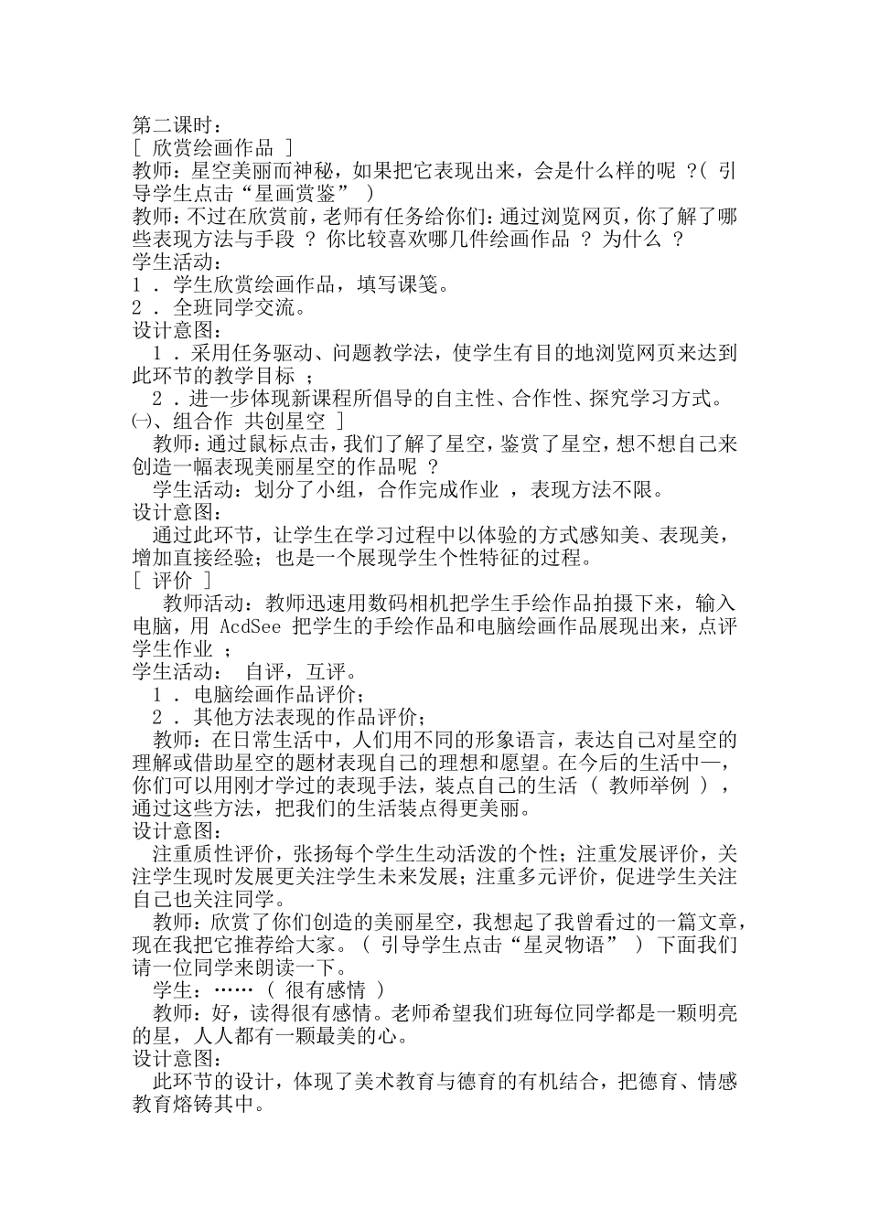 星空(第二课时)_第1页