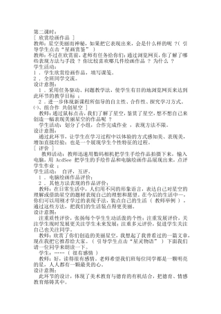 星空(第二课时)