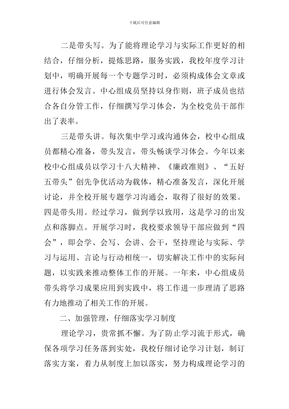 中心组理论学习总结_第2页