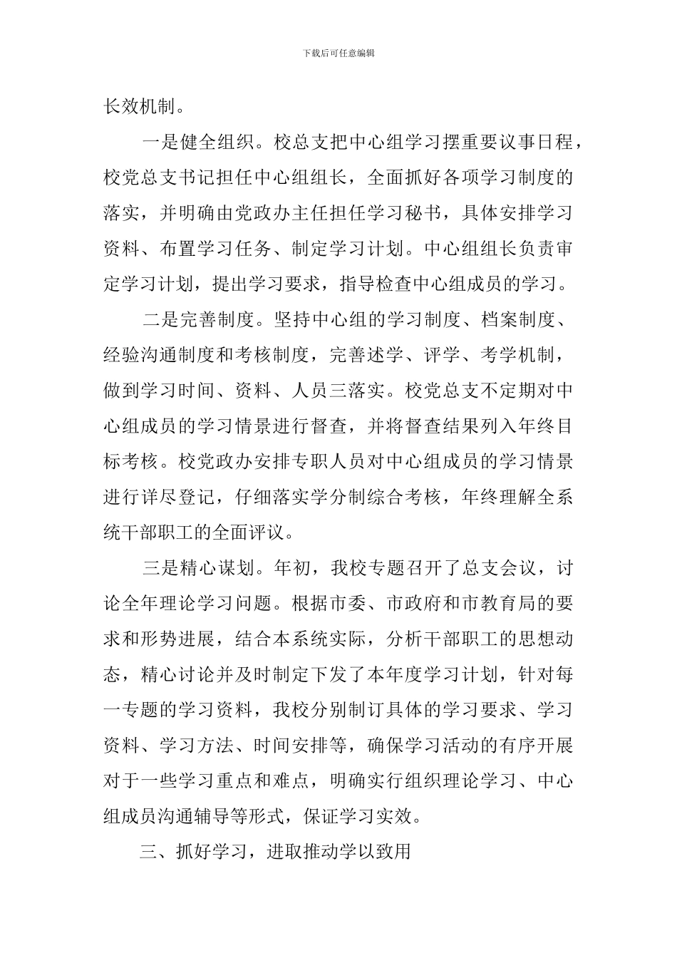 中心组理论学习总结_第3页