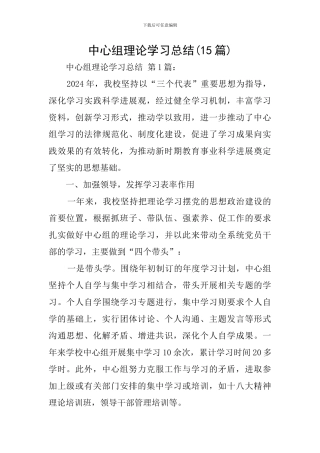 中心组理论学习总结