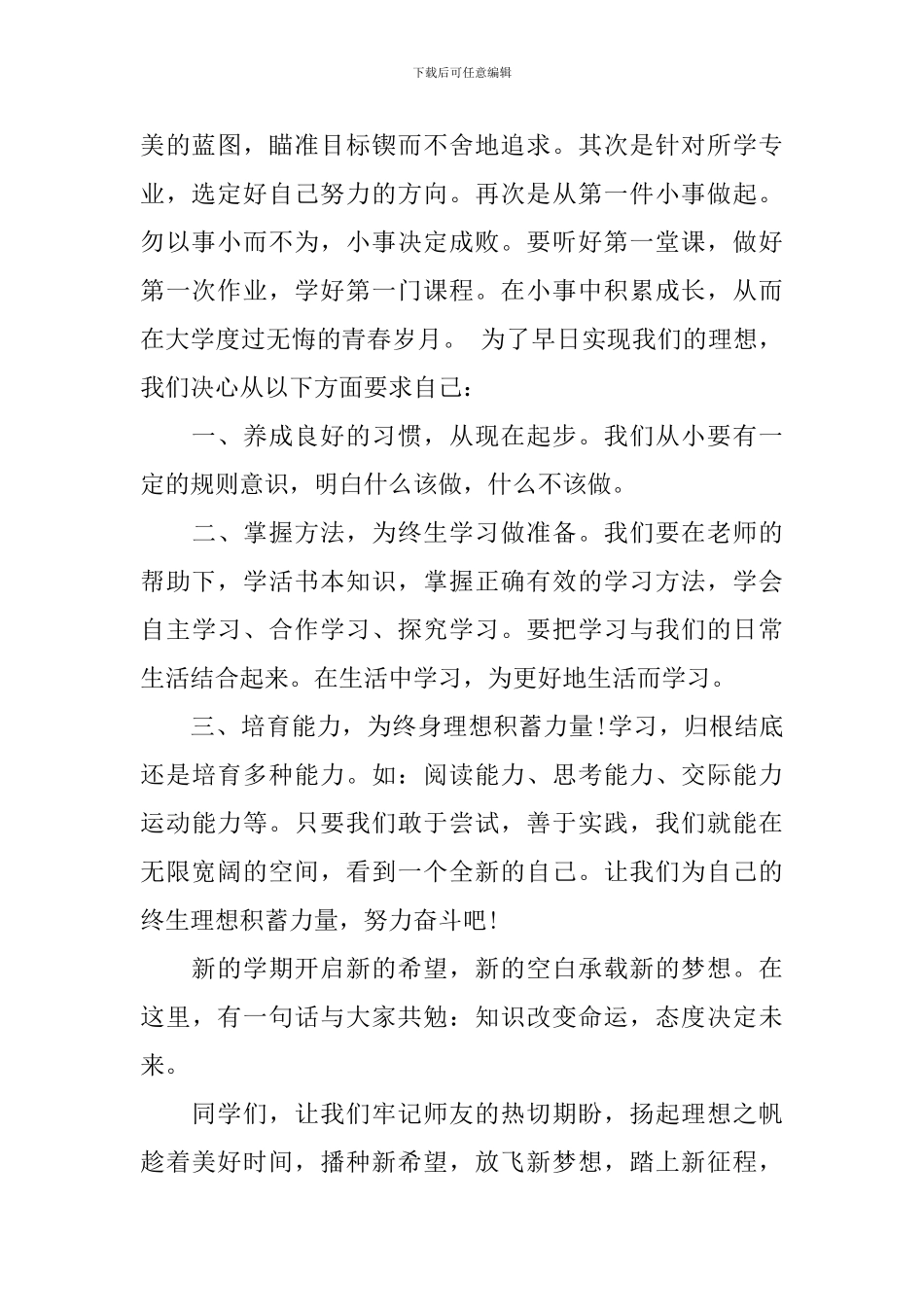 新生开学典礼上的讲话_第2页