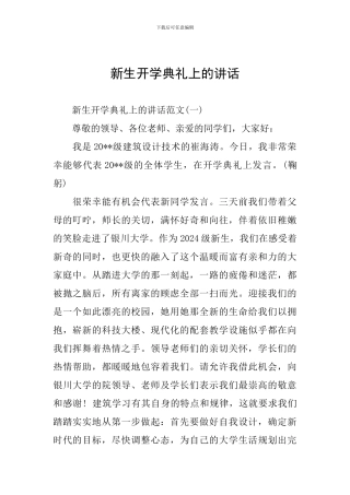 新生开学典礼上的讲话