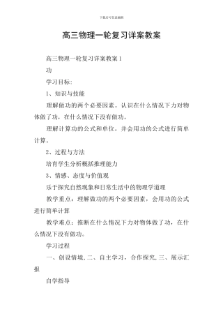 高三物理一轮复习详案教案