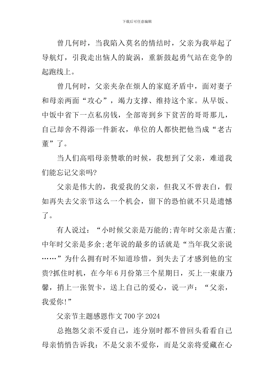 父亲节主题感恩作文700字2024_第2页