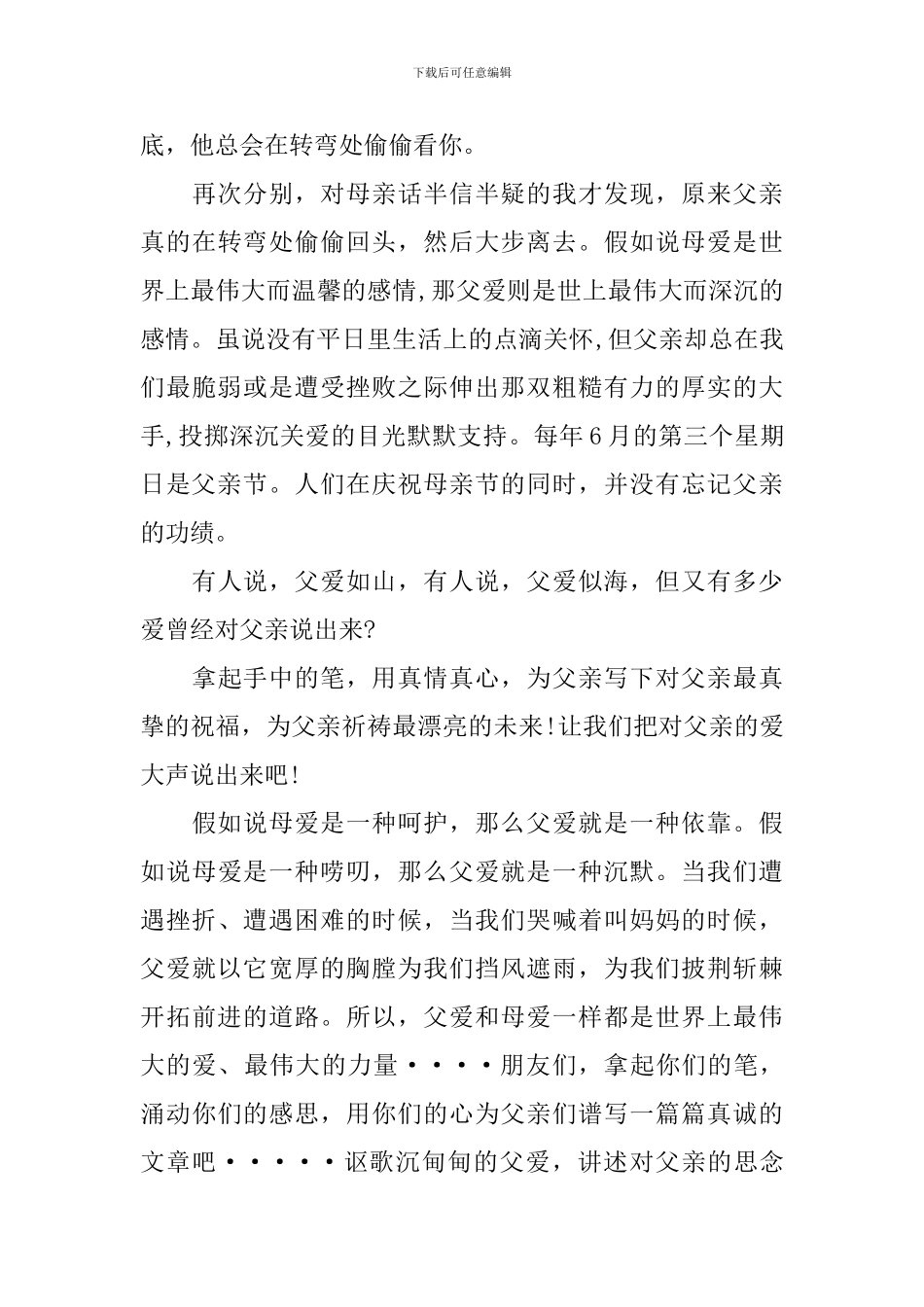 父亲节主题感恩作文700字2024_第3页