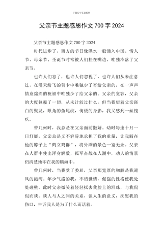 父亲节主题感恩作文700字2024