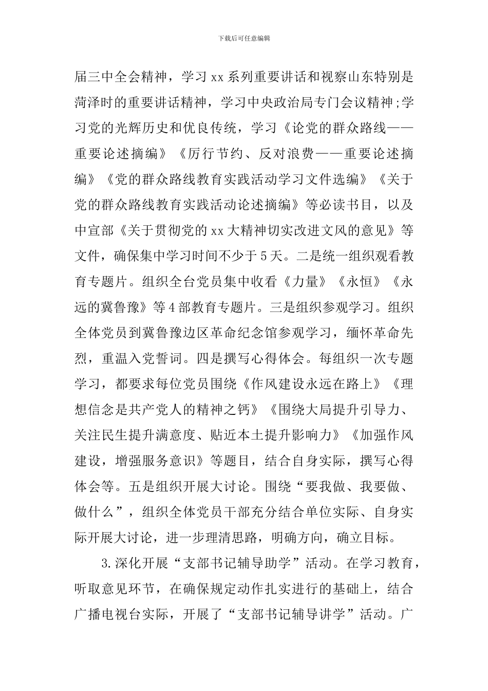 教育实践活动回头看自查自纠报告_第2页