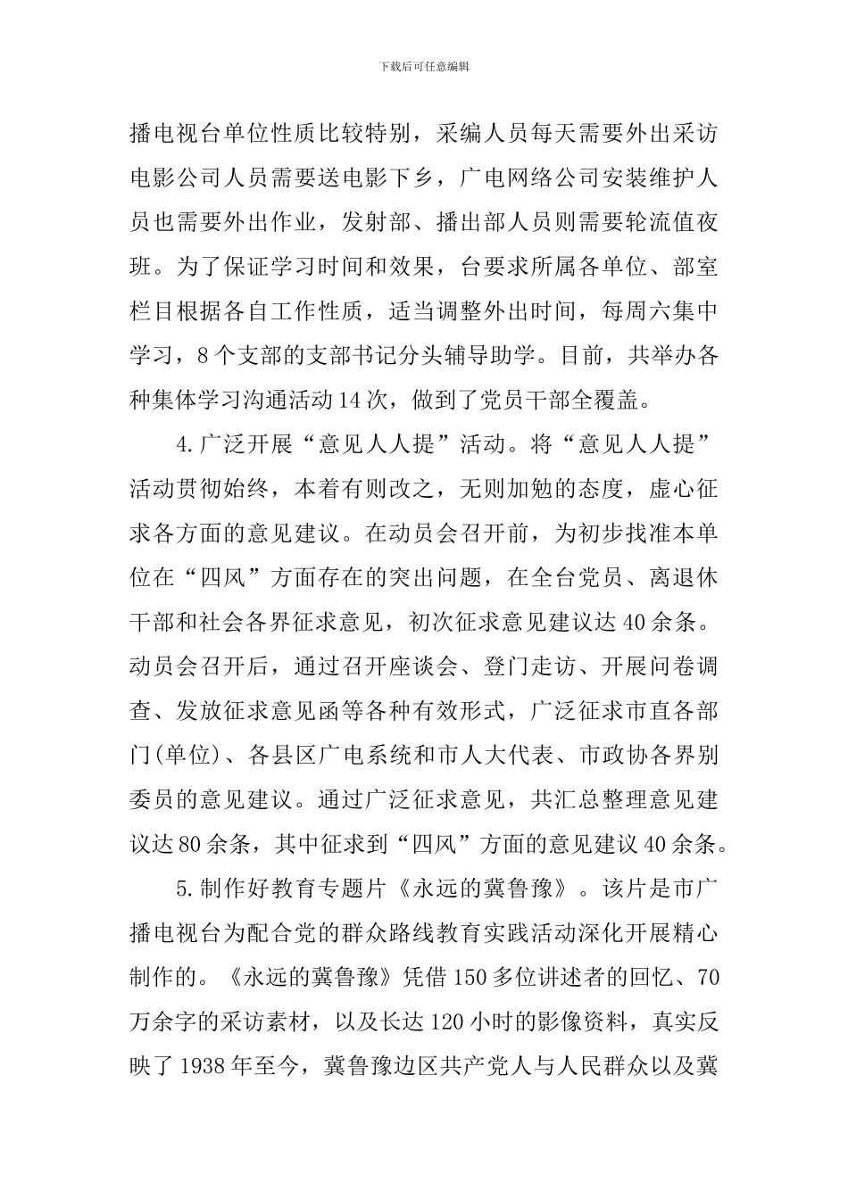 教育实践活动回头看自查自纠报告_第3页