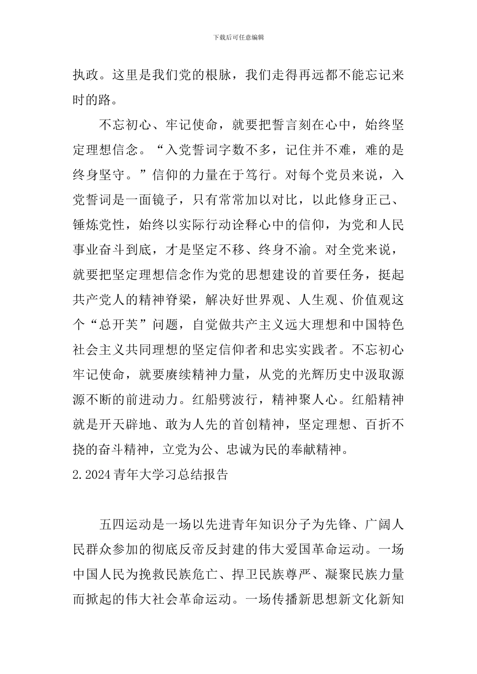 2024青年大学习总结报告5篇_第2页