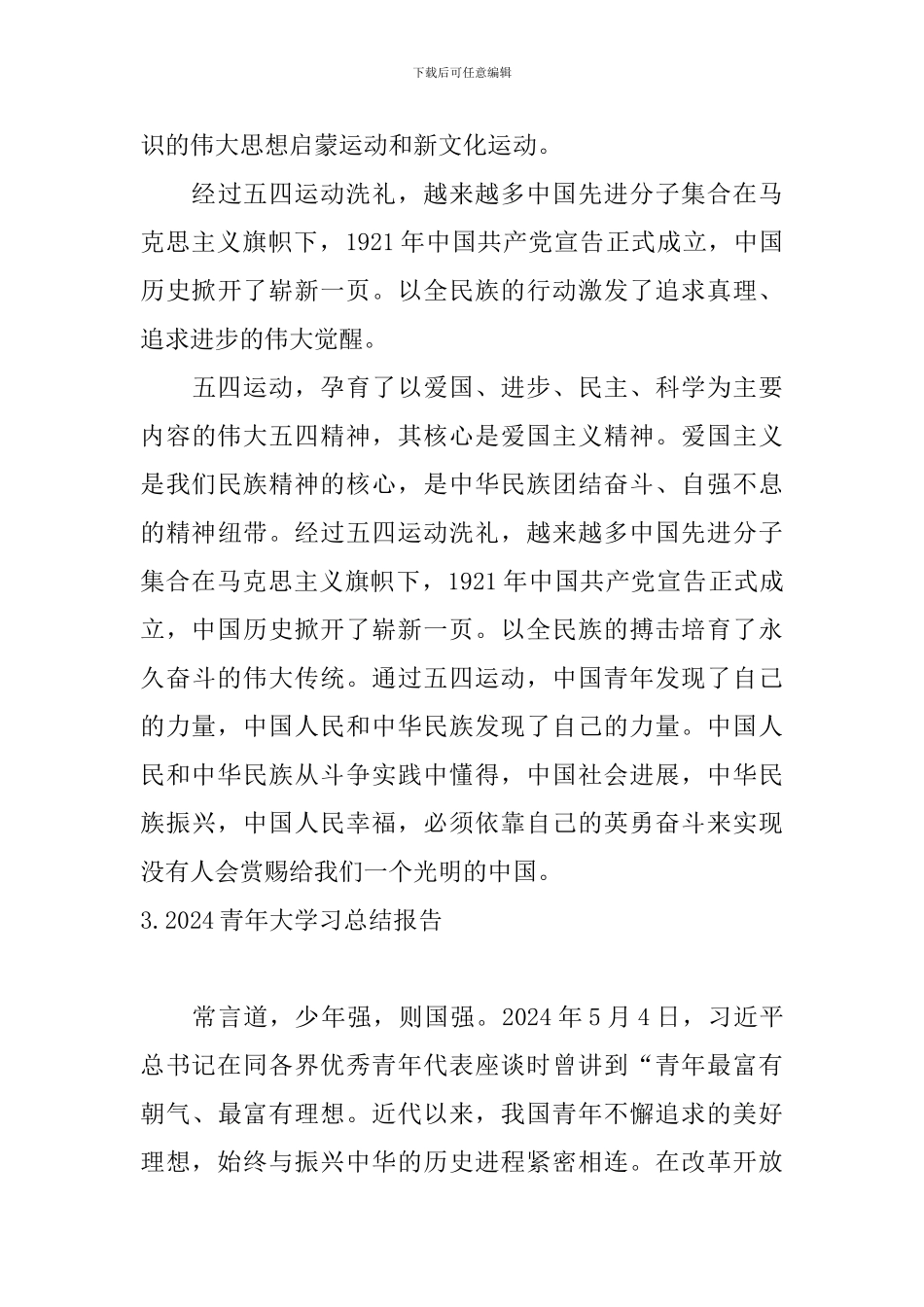 2024青年大学习总结报告5篇_第3页