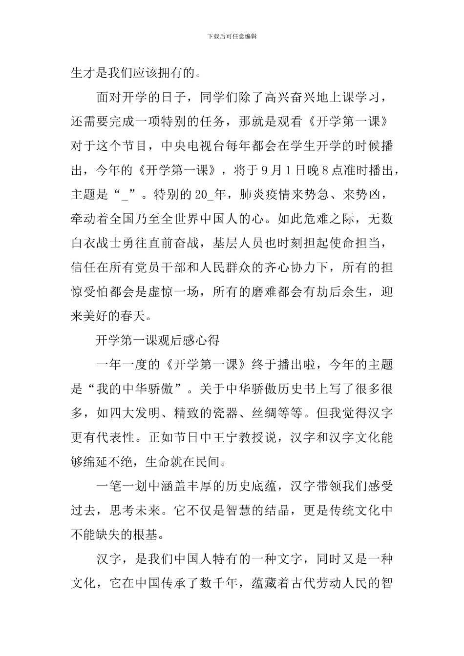 收看2024开学第一课观后感心得体会_第2页