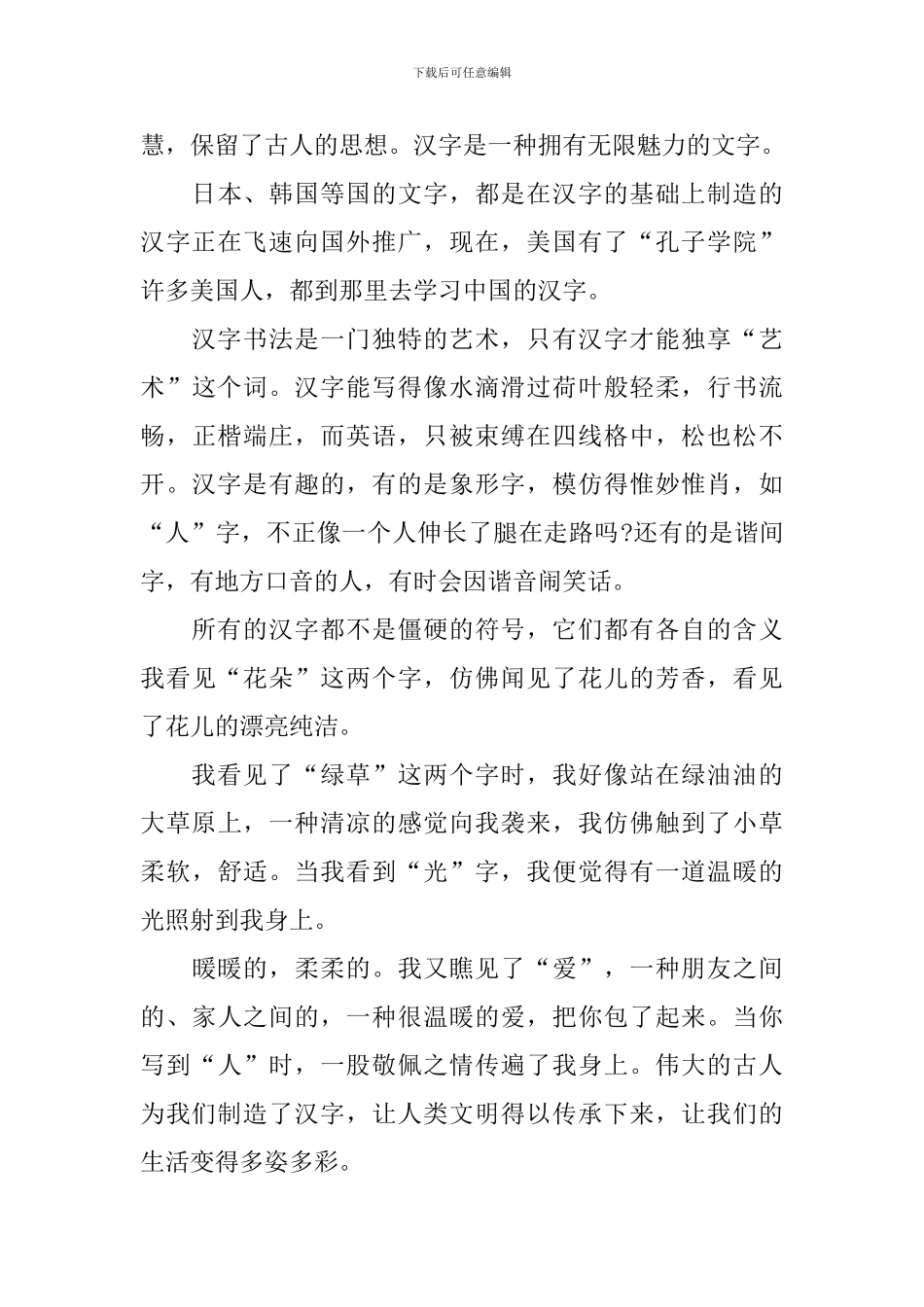 收看2024开学第一课观后感心得体会_第3页