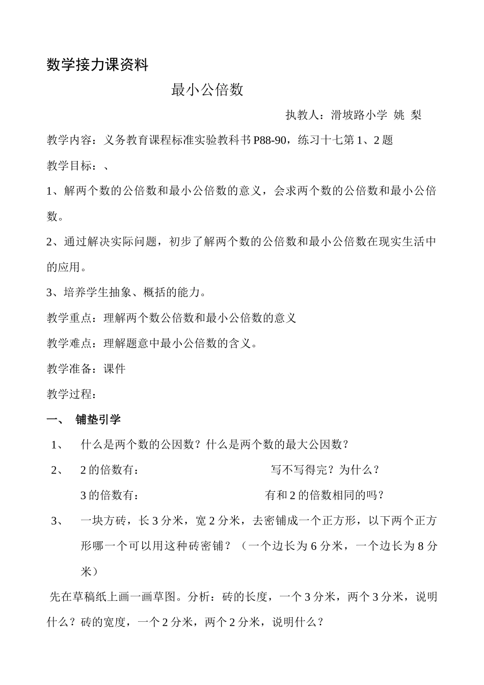 五年级数学最小公倍数_第1页