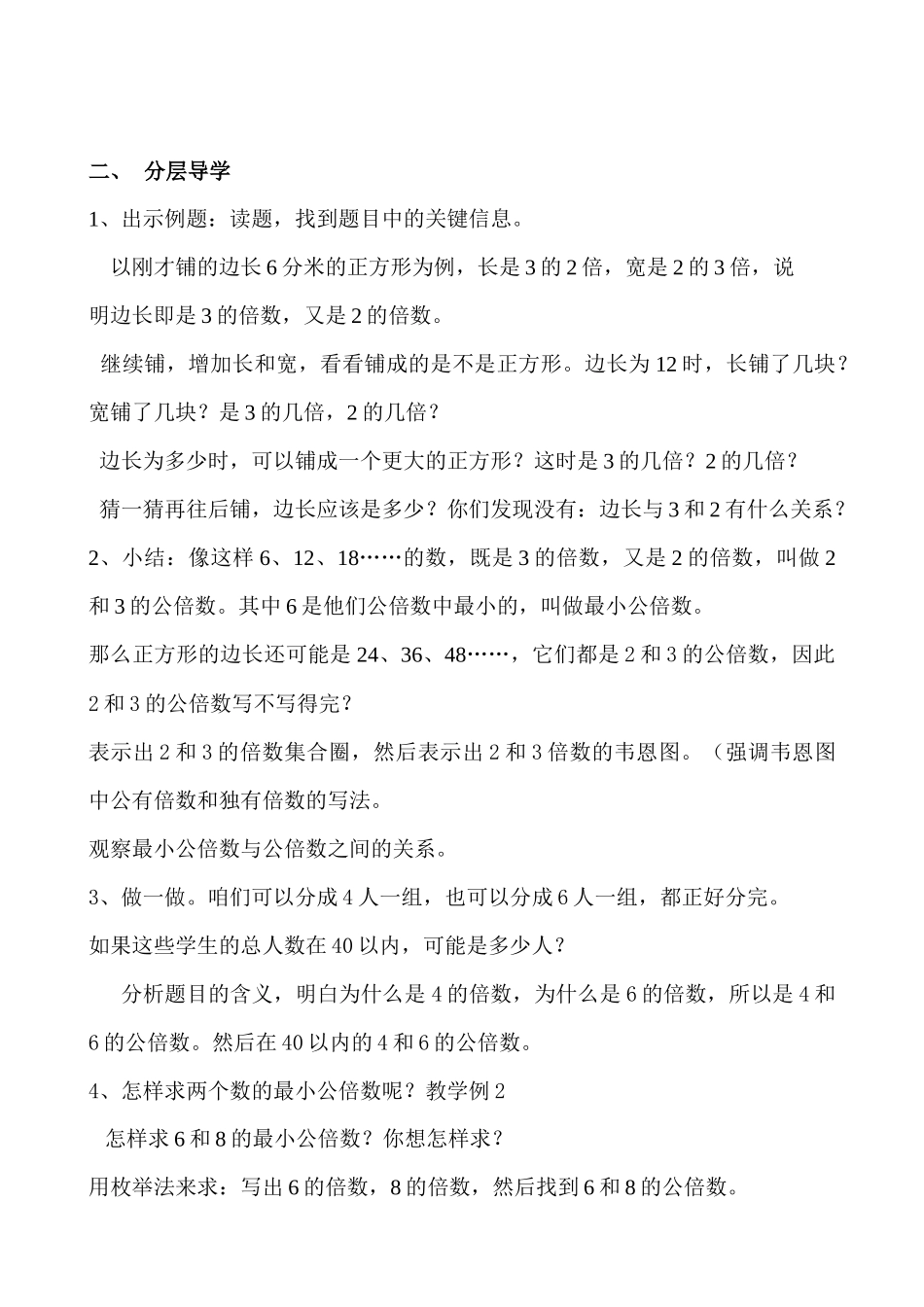 五年级数学最小公倍数_第2页