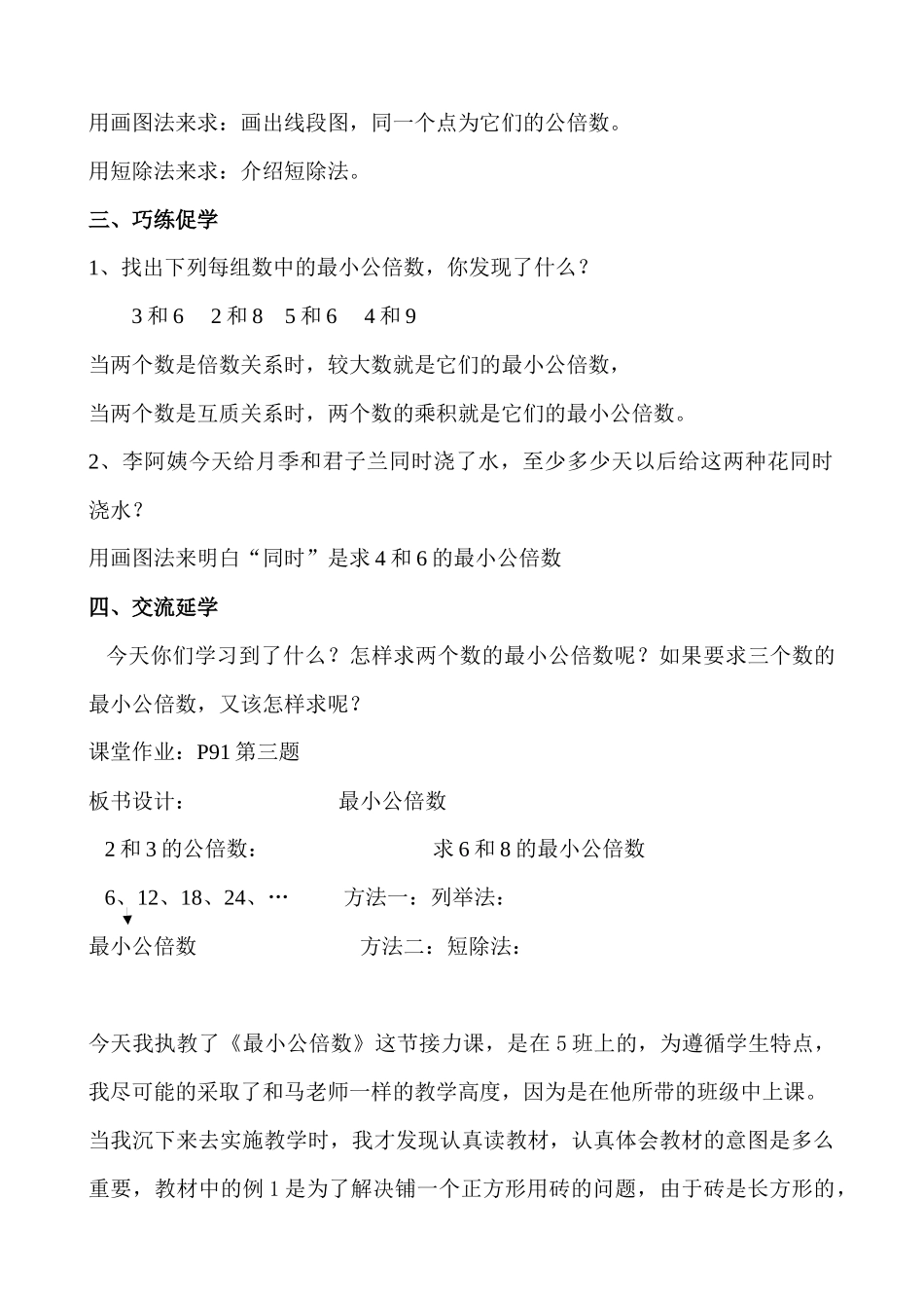 五年级数学最小公倍数_第3页