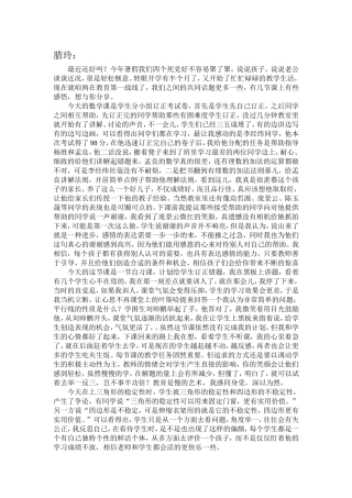 数学课上的感悟