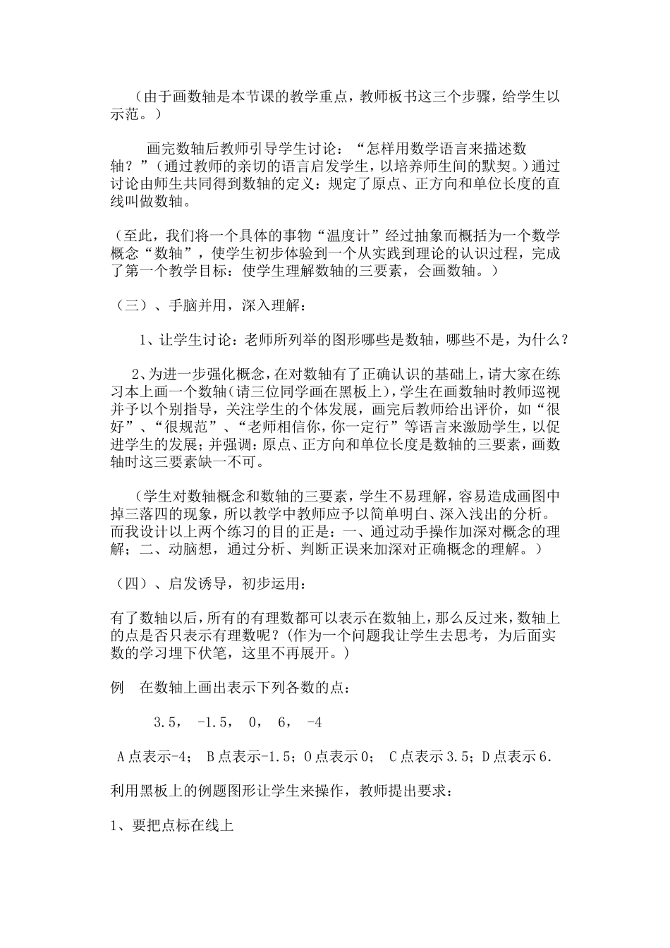 七年级数学教学案例《数轴》_第2页