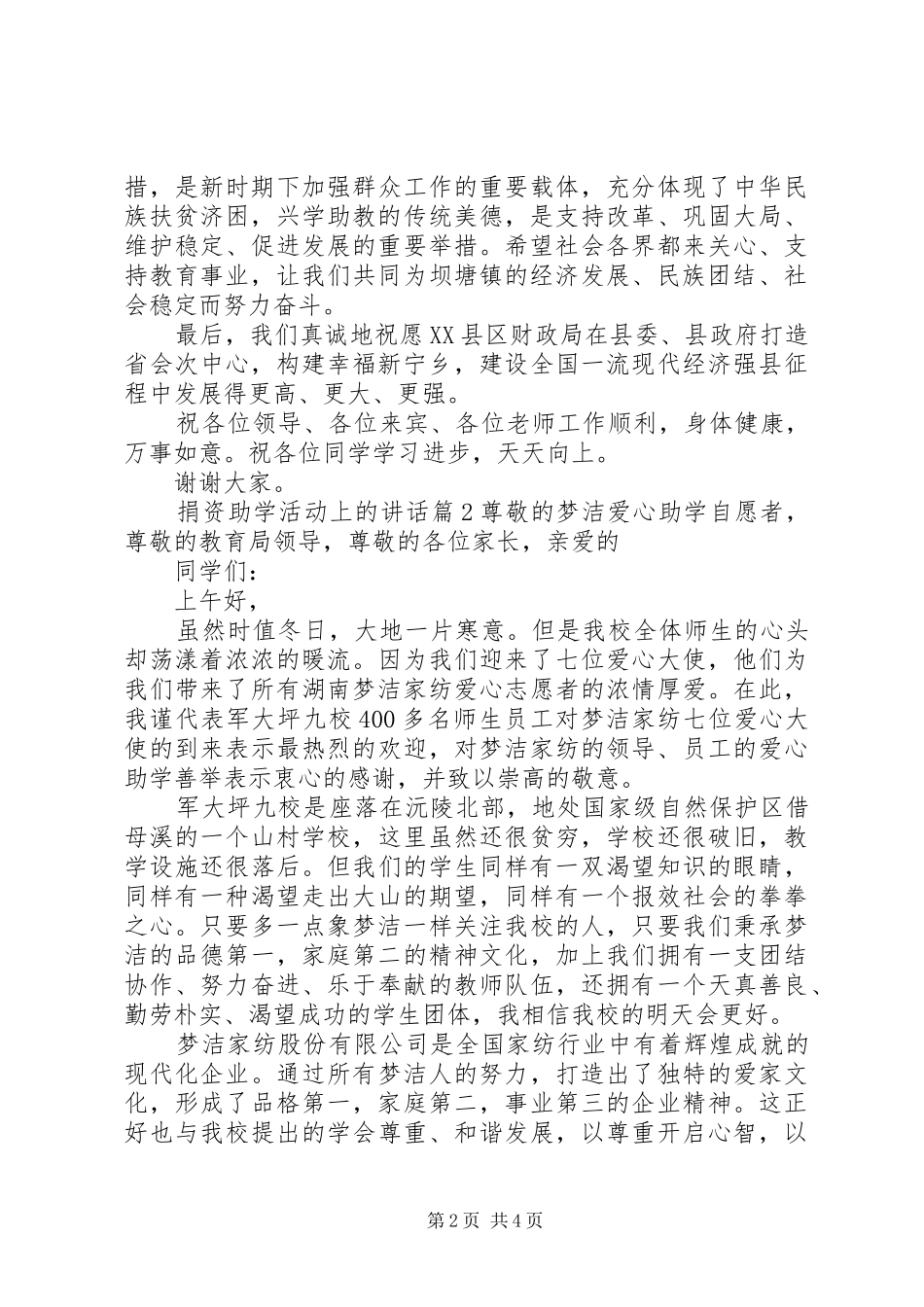 捐资助学活动上的讲话发言_第2页