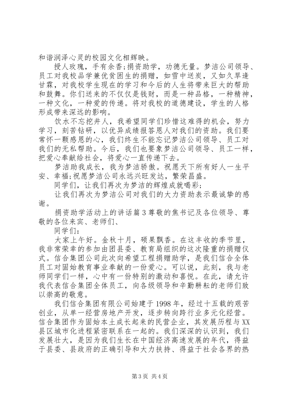 捐资助学活动上的讲话发言_第3页