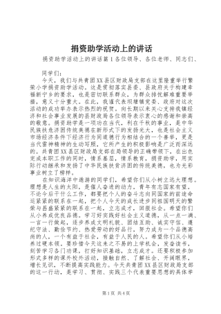 捐资助学活动上的讲话发言