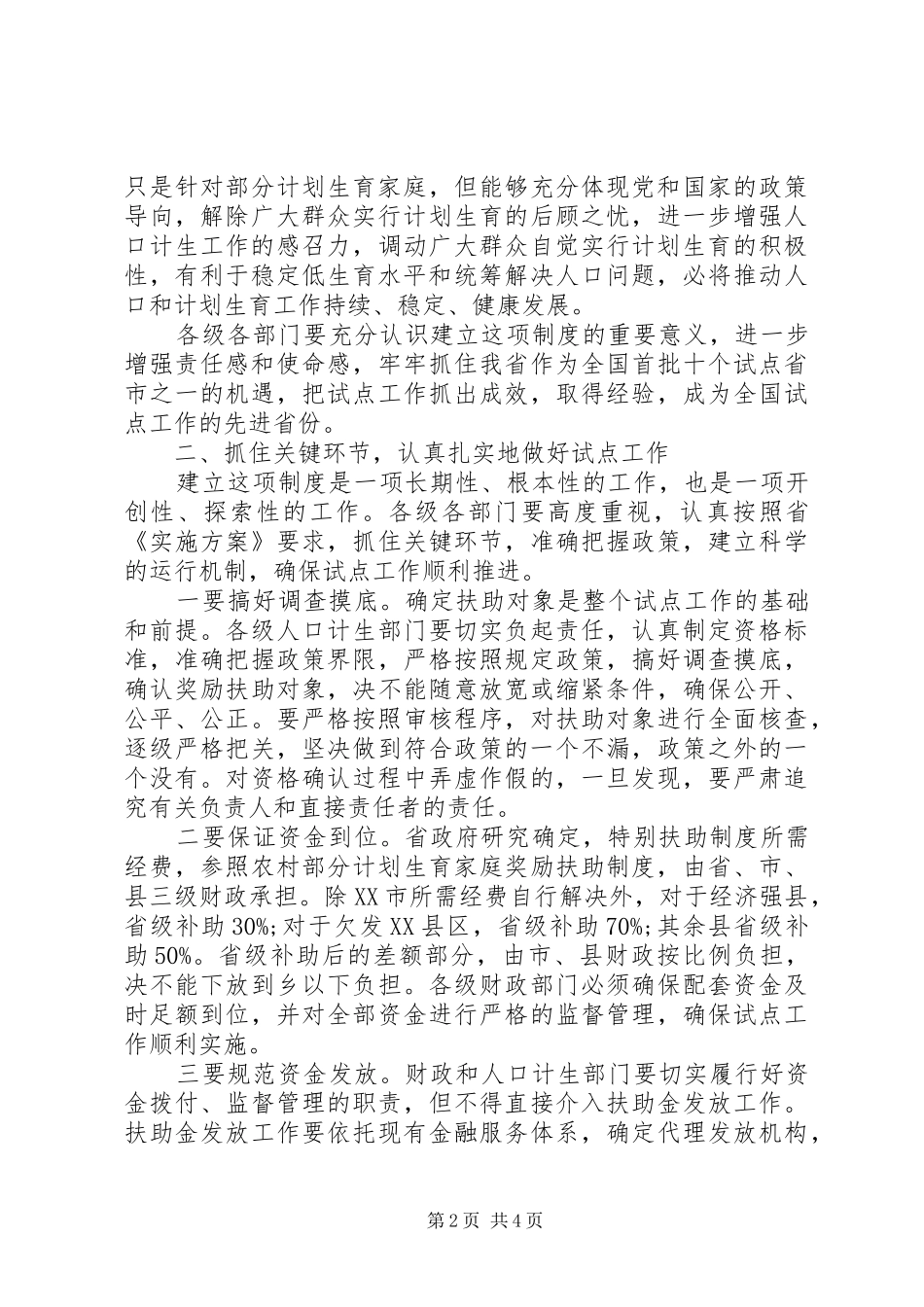 计生制度试点工作讲话发言_第2页