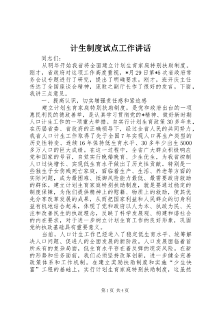 计生制度试点工作讲话发言