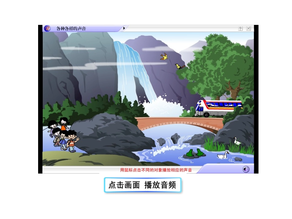 《声音的产生与传播》课件_第3页