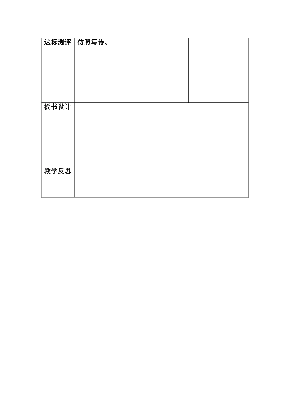 东津镇中楼小学导学案11_第3页